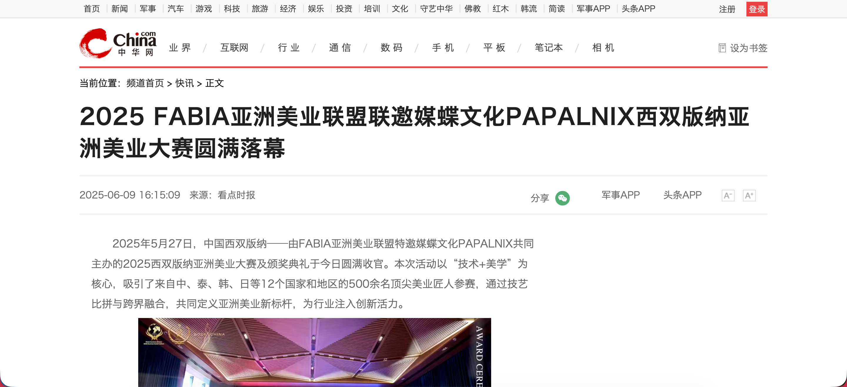 榮耀西雙版納，開啟亞洲美業技術互認新紀元