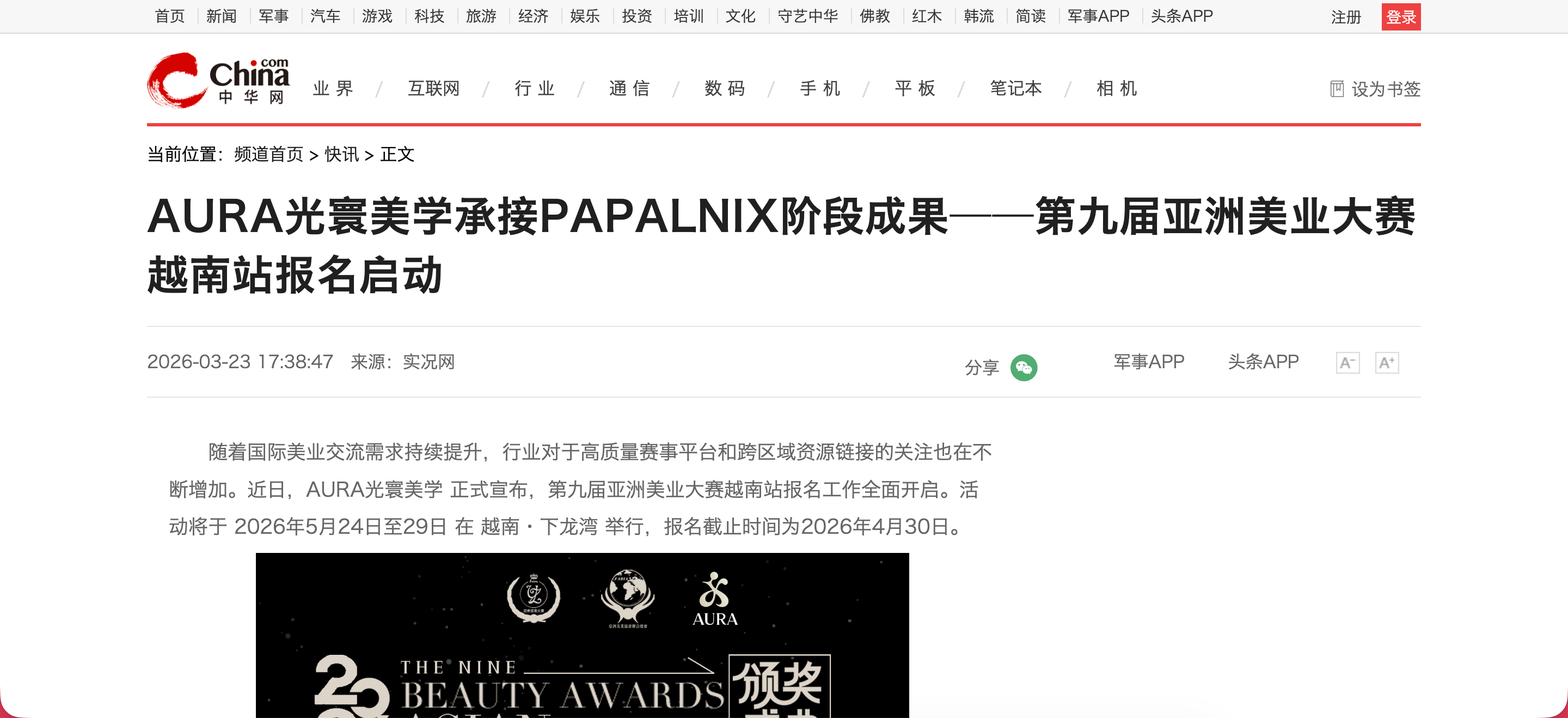 獨家承辦第九屆亞洲美業大賽越南站