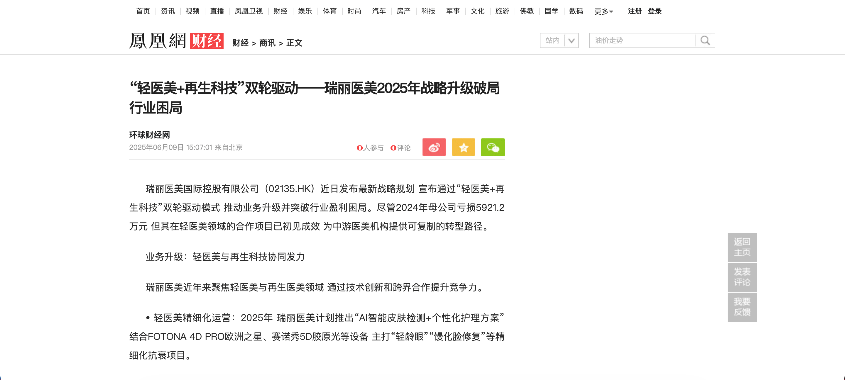 與瑞麗戰略合作實現業績破局